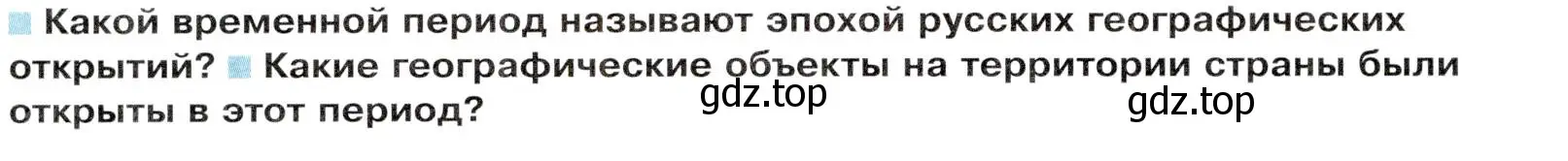 Условие  Вопросы перед параграфом (страница 178) гдз по географии 9 класс Таможняя, Толкунова, учебник