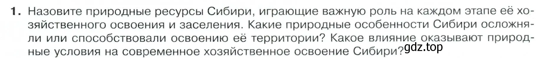 Условие номер 1 (страница 181) гдз по географии 9 класс Таможняя, Толкунова, учебник