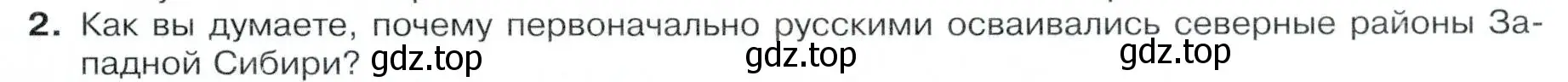 Условие номер 2 (страница 181) гдз по географии 9 класс Таможняя, Толкунова, учебник