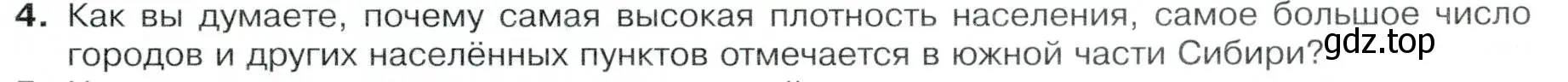 Условие номер 4 (страница 181) гдз по географии 9 класс Таможняя, Толкунова, учебник