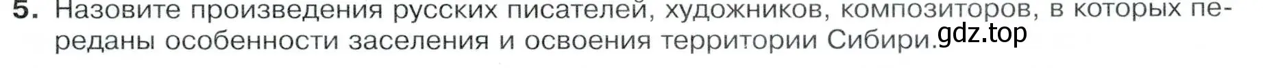 Условие номер 5 (страница 181) гдз по географии 9 класс Таможняя, Толкунова, учебник