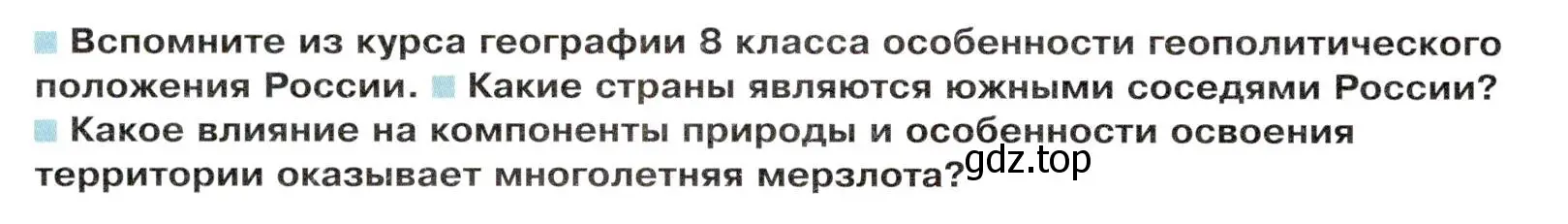 Условие  Вопросы перед параграфом (страница 182) гдз по географии 9 класс Таможняя, Толкунова, учебник