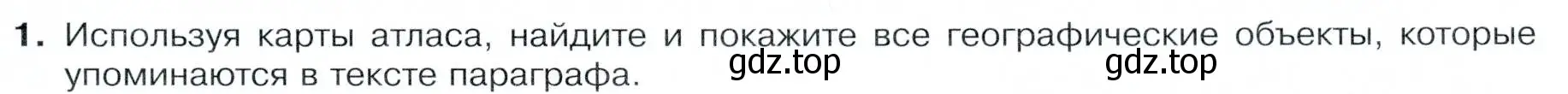 Условие номер 1 (страница 187) гдз по географии 9 класс Таможняя, Толкунова, учебник