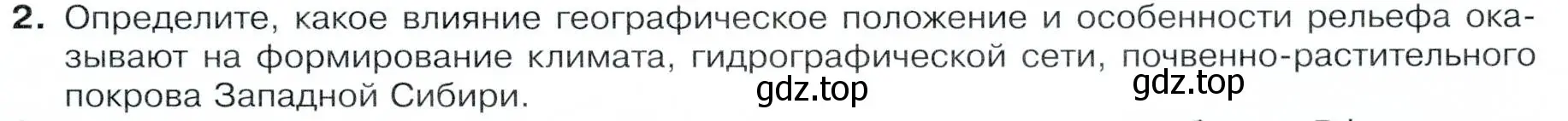 Условие номер 2 (страница 187) гдз по географии 9 класс Таможняя, Толкунова, учебник