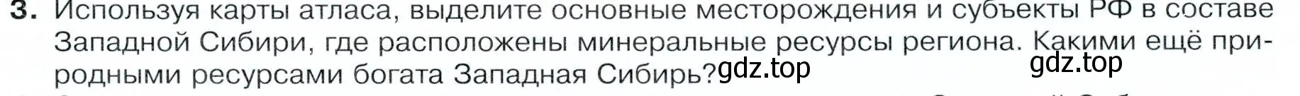 Условие номер 3 (страница 187) гдз по географии 9 класс Таможняя, Толкунова, учебник