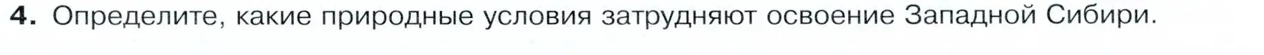 Условие номер 4 (страница 187) гдз по географии 9 класс Таможняя, Толкунова, учебник