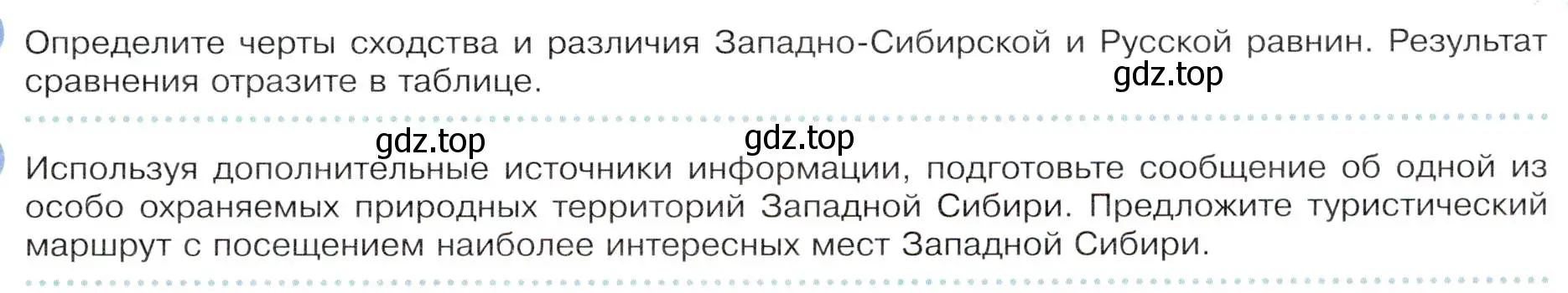 Условие  Школа географа-исследователя (страница 187) гдз по географии 9 класс Таможняя, Толкунова, учебник