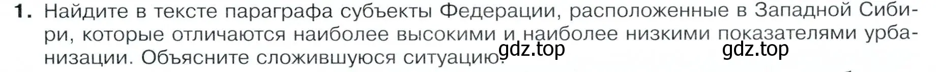 Условие номер 1 (страница 191) гдз по географии 9 класс Таможняя, Толкунова, учебник