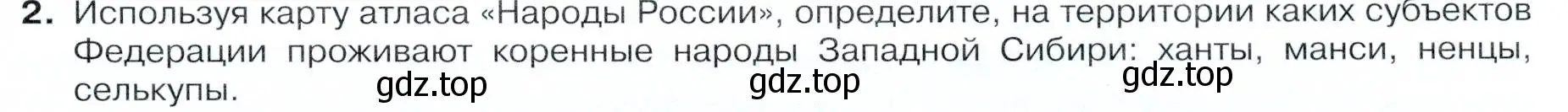 Условие номер 2 (страница 191) гдз по географии 9 класс Таможняя, Толкунова, учебник