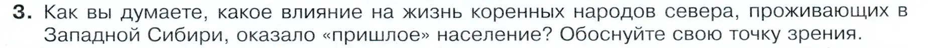 Условие номер 3 (страница 191) гдз по географии 9 класс Таможняя, Толкунова, учебник