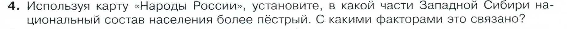 Условие номер 4 (страница 191) гдз по географии 9 класс Таможняя, Толкунова, учебник