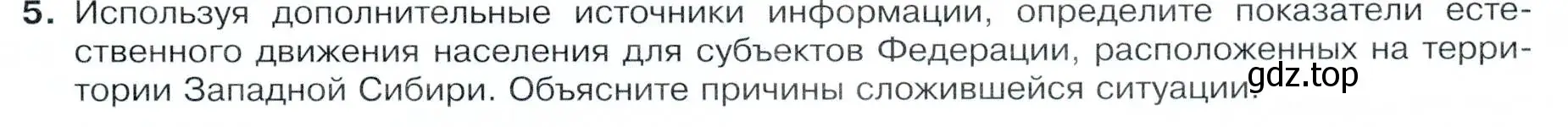 Условие номер 5 (страница 191) гдз по географии 9 класс Таможняя, Толкунова, учебник