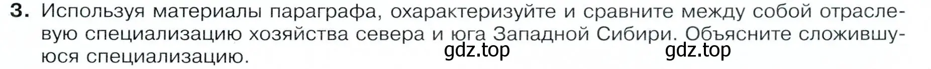 Условие номер 3 (страница 197) гдз по географии 9 класс Таможняя, Толкунова, учебник