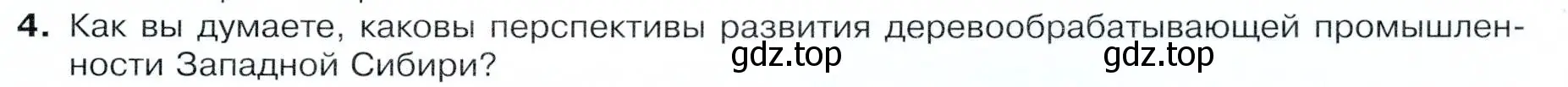 Условие номер 4 (страница 197) гдз по географии 9 класс Таможняя, Толкунова, учебник