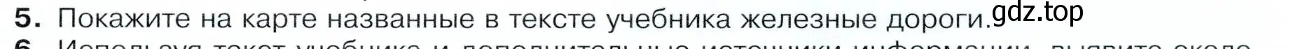 Условие номер 5 (страница 197) гдз по географии 9 класс Таможняя, Толкунова, учебник