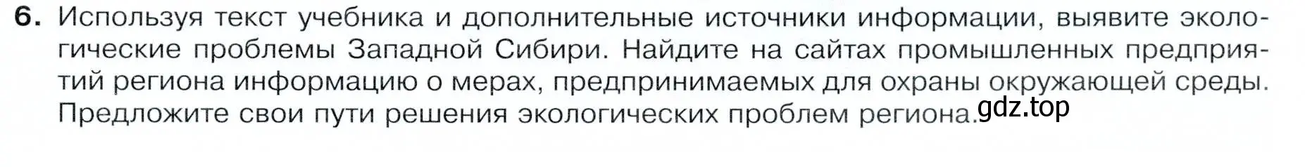 Условие номер 6 (страница 197) гдз по географии 9 класс Таможняя, Толкунова, учебник