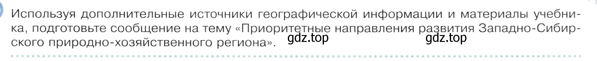 Условие  Школа географа-исследователя (страница 197) гдз по географии 9 класс Таможняя, Толкунова, учебник