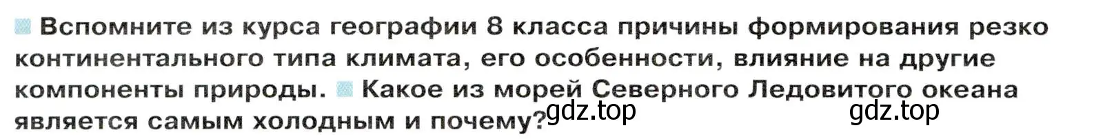 Условие  Вопросы перед параграфом (страница 198) гдз по географии 9 класс Таможняя, Толкунова, учебник