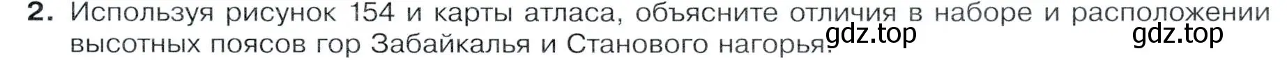 Условие номер 2 (страница 203) гдз по географии 9 класс Таможняя, Толкунова, учебник