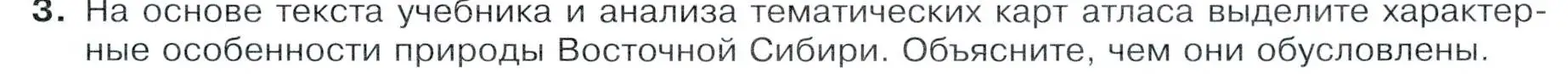 Условие номер 3 (страница 203) гдз по географии 9 класс Таможняя, Толкунова, учебник