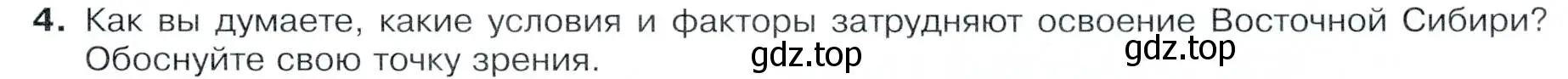 Условие номер 4 (страница 203) гдз по географии 9 класс Таможняя, Толкунова, учебник