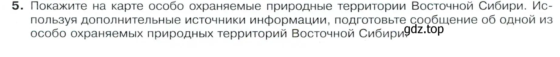 Условие номер 5 (страница 203) гдз по географии 9 класс Таможняя, Толкунова, учебник