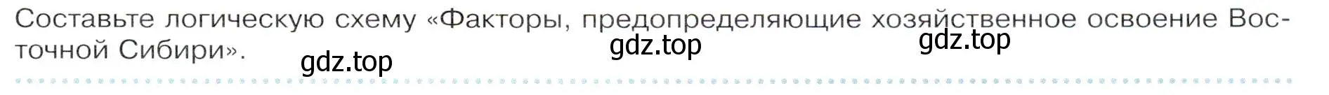 Условие  Школа географа-исследователя (страница 203) гдз по географии 9 класс Таможняя, Толкунова, учебник