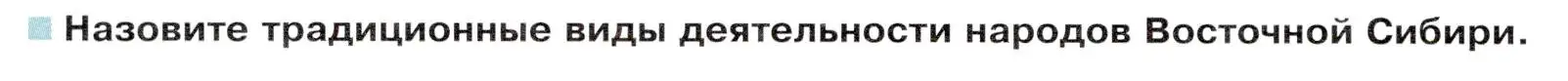 Условие  Вопросы перед параграфом (страница 204) гдз по географии 9 класс Таможняя, Толкунова, учебник