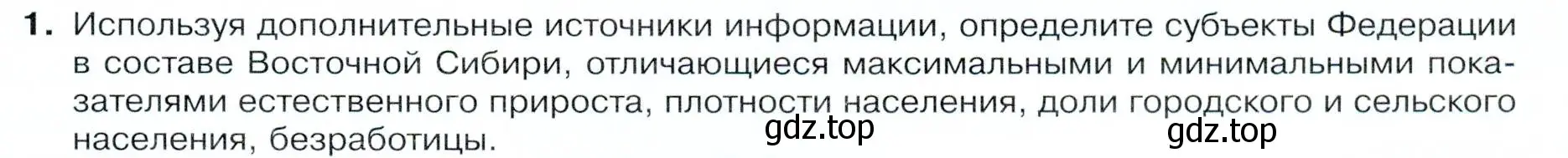 Условие номер 1 (страница 205) гдз по географии 9 класс Таможняя, Толкунова, учебник