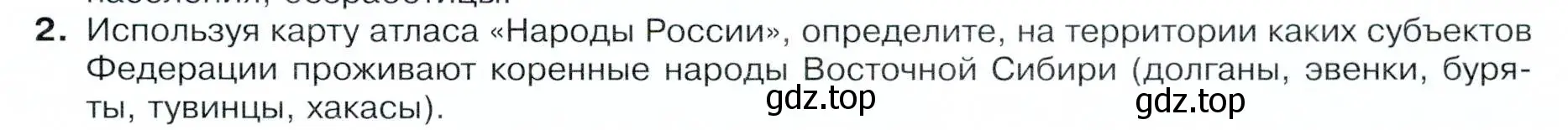 Условие номер 2 (страница 205) гдз по географии 9 класс Таможняя, Толкунова, учебник