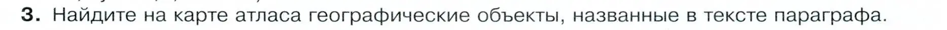 Условие номер 3 (страница 205) гдз по географии 9 класс Таможняя, Толкунова, учебник