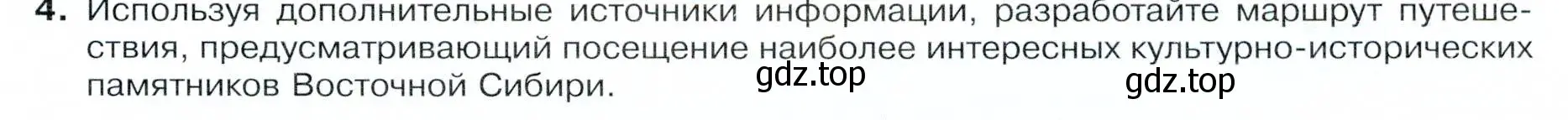 Условие номер 4 (страница 205) гдз по географии 9 класс Таможняя, Толкунова, учебник