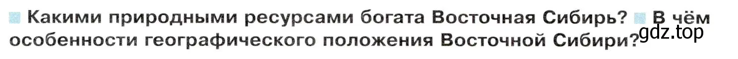 Условие  Вопросы перед параграфом (страница 206) гдз по географии 9 класс Таможняя, Толкунова, учебник