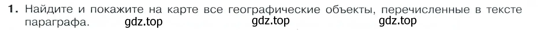 Условие номер 1 (страница 211) гдз по географии 9 класс Таможняя, Толкунова, учебник