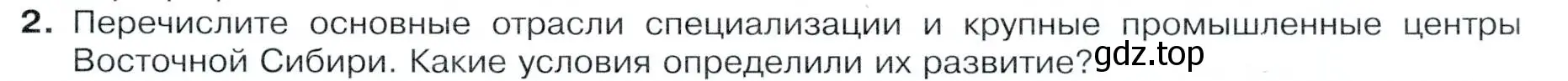 Условие номер 2 (страница 211) гдз по географии 9 класс Таможняя, Толкунова, учебник