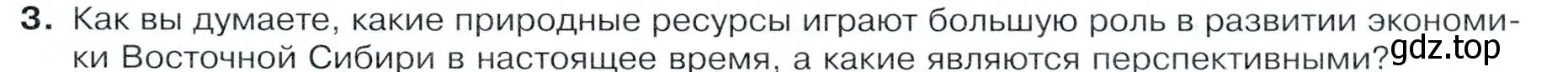 Условие номер 3 (страница 211) гдз по географии 9 класс Таможняя, Толкунова, учебник