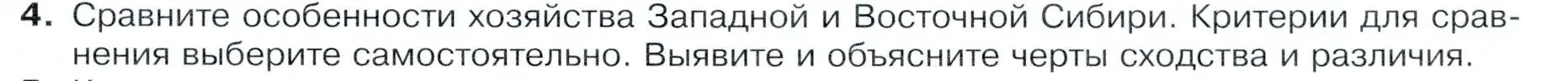 Условие номер 4 (страница 211) гдз по географии 9 класс Таможняя, Толкунова, учебник