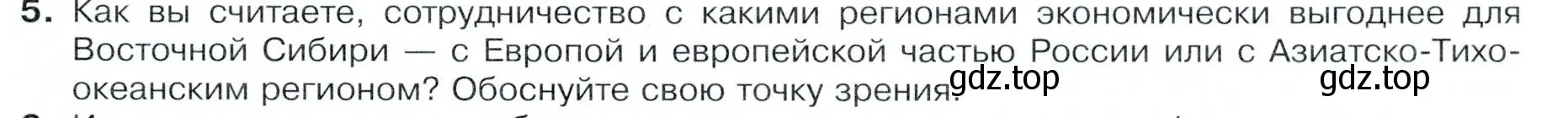 Условие номер 5 (страница 211) гдз по географии 9 класс Таможняя, Толкунова, учебник