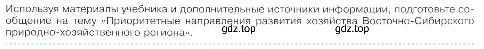 Условие  Школа географа-исследователя (страница 211) гдз по географии 9 класс Таможняя, Толкунова, учебник