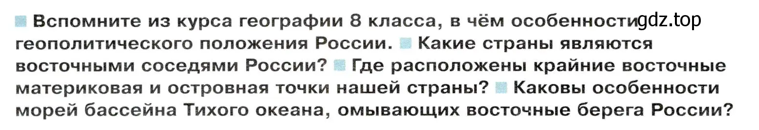 Условие  Вопросы перед параграфом (страница 212) гдз по географии 9 класс Таможняя, Толкунова, учебник