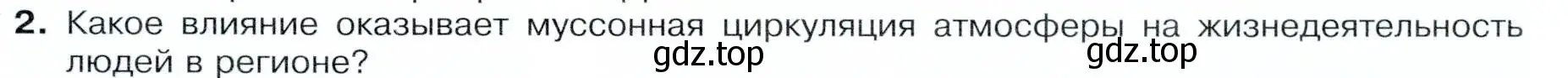 Условие номер 2 (страница 217) гдз по географии 9 класс Таможняя, Толкунова, учебник