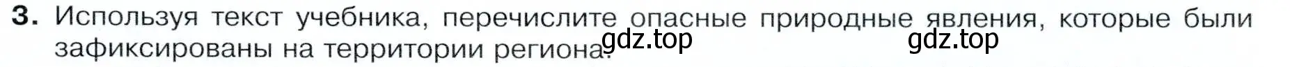 Условие номер 3 (страница 217) гдз по географии 9 класс Таможняя, Толкунова, учебник