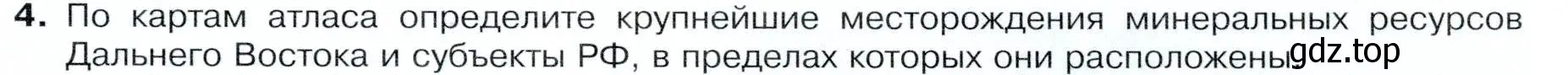 Условие номер 4 (страница 217) гдз по географии 9 класс Таможняя, Толкунова, учебник