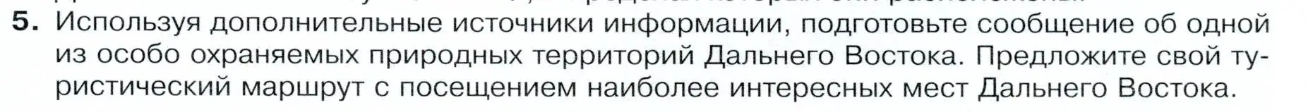 Условие номер 5 (страница 217) гдз по географии 9 класс Таможняя, Толкунова, учебник