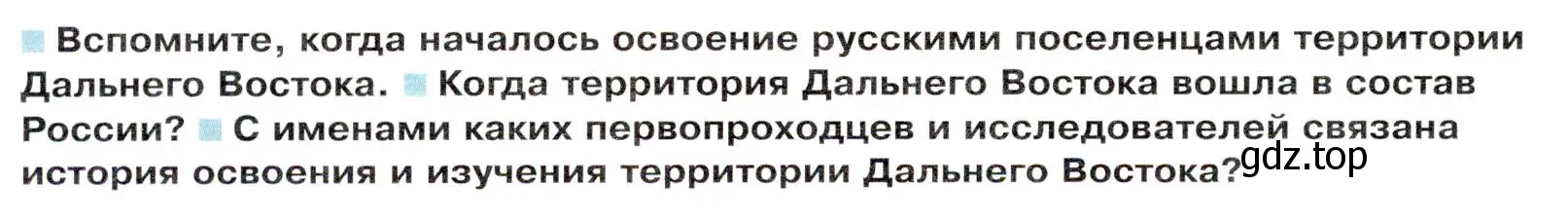 Условие  Вопросы перед параграфом (страница 218) гдз по географии 9 класс Таможняя, Толкунова, учебник