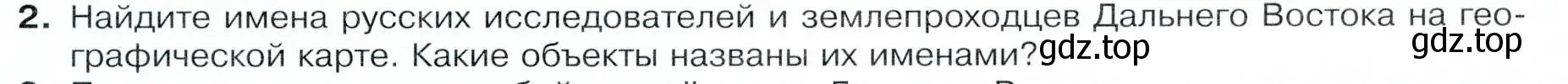 Условие номер 2 (страница 221) гдз по географии 9 класс Таможняя, Толкунова, учебник