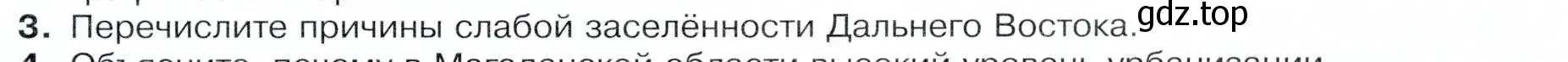 Условие номер 3 (страница 221) гдз по географии 9 класс Таможняя, Толкунова, учебник