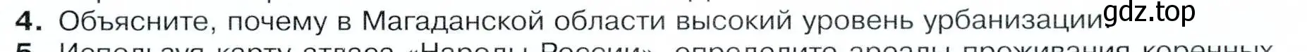 Условие номер 4 (страница 221) гдз по географии 9 класс Таможняя, Толкунова, учебник