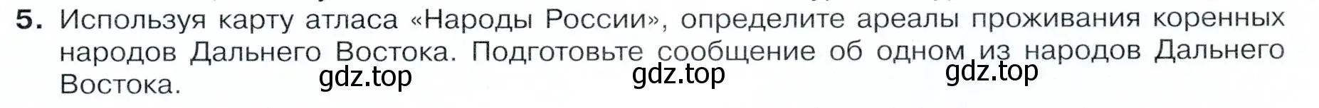 Условие номер 5 (страница 221) гдз по географии 9 класс Таможняя, Толкунова, учебник