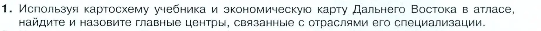 Условие номер 1 (страница 227) гдз по географии 9 класс Таможняя, Толкунова, учебник